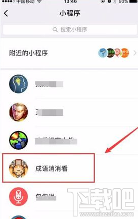 微信游戏成语消消看怎么玩?