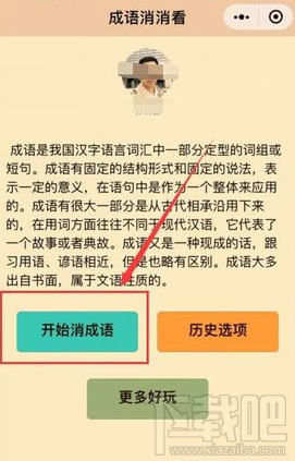 微信游戏成语消消看怎么玩?