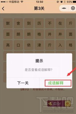 微信游戏成语消消看怎么玩?