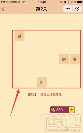 微信游戏成语消消看怎么玩?
