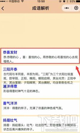 微信游戏成语消消看怎么玩?
