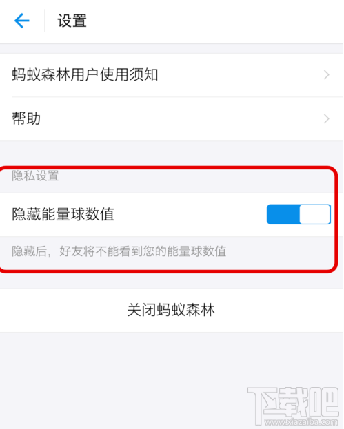 支付宝蚂蚁森林能量值隐藏方法是什么