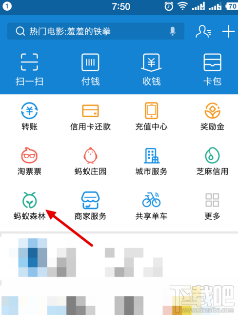 支付宝蚂蚁森林能量值隐藏方法是什么