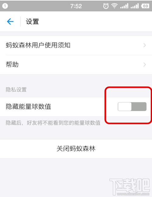 支付宝蚂蚁森林能量值隐藏方法是什么
