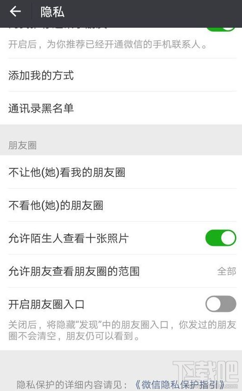 微信关闭朋友圈在哪里设置?