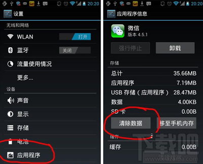 微信闪退怎么解决