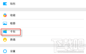 微信卡券功能怎么开通?