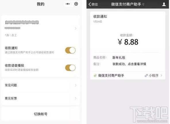 微信收款自动语音播报功能上线了吗 怎么开通