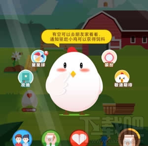 蚂蚁庄园怎么装扮？蚂蚁庄园怎么帮小鸡装扮？