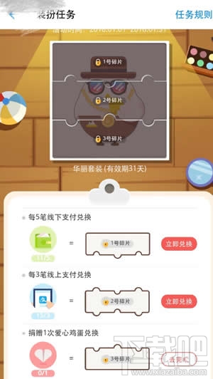 蚂蚁庄园怎么装扮？蚂蚁庄园怎么帮小鸡装扮？