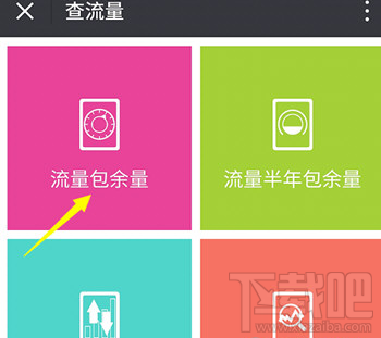 微信查询手机流量的方法详解