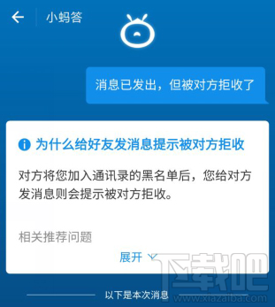 支付宝被拒收消息怎么回事?