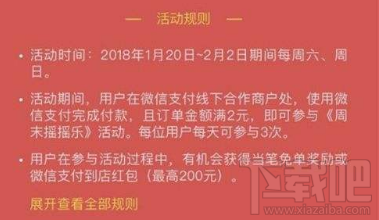微信周末摇摇乐活动时间什么时候结束?