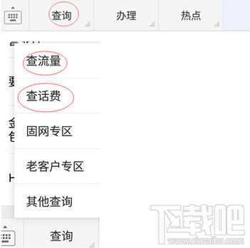 微信查询手机流量的方法详解