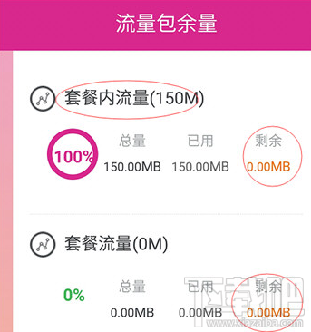 微信查询手机流量的方法详解