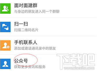 微信查询手机流量的方法详解
