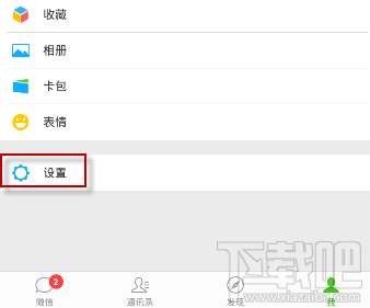 微信声音锁设置失败怎么解决