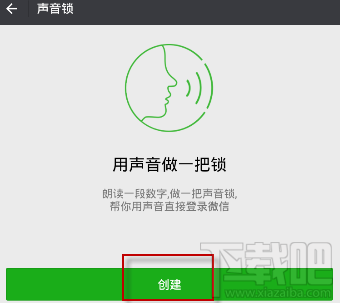 微信声音锁设置失败怎么解决