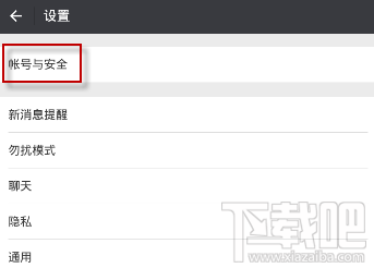 微信声音锁设置失败怎么解决