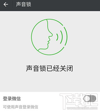 微信声音锁设置失败怎么解决