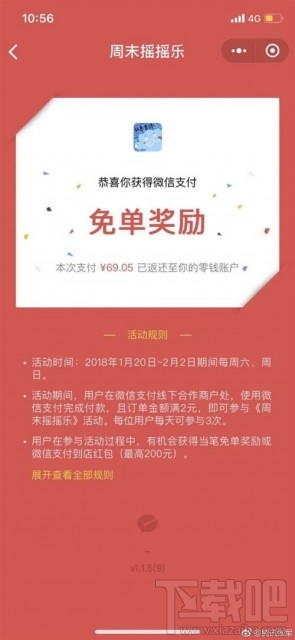 微信周末摇摇乐入口在哪?微信周末摇摇乐攻略