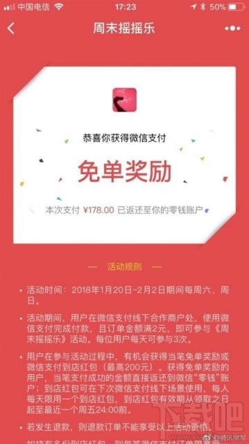 微信周末摇摇乐入口在哪?微信周末摇摇乐攻略