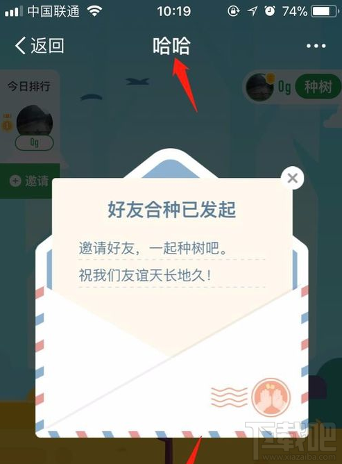 支付宝蚂蚁森林邀好友一起合种的方法介绍