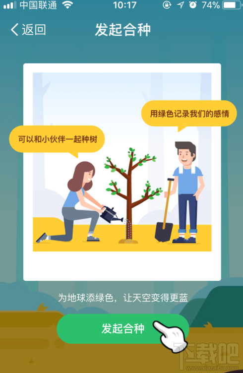 支付宝蚂蚁森林邀好友一起合种的方法介绍