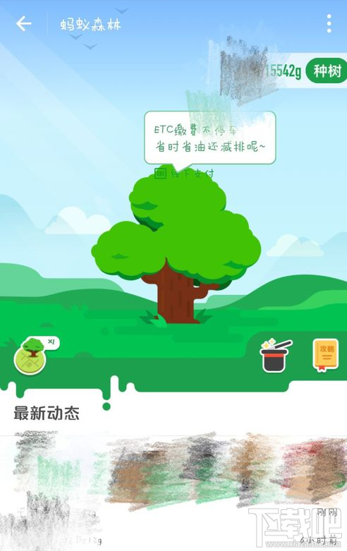支付宝蚂蚁森林给好友留言的方法是什么