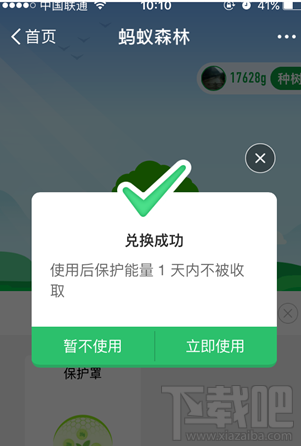 蚂蚁森林的能量值怎么防止被好友偷取