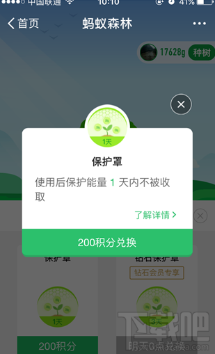 蚂蚁森林的能量值怎么防止被好友偷取