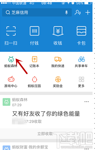 蚂蚁森林的能量值怎么防止被好友偷取