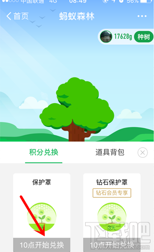 蚂蚁森林的能量值怎么防止被好友偷取