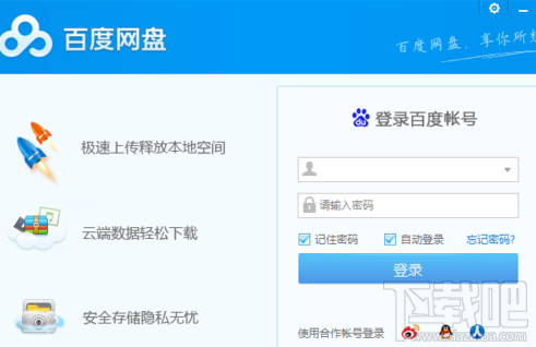 百度网盘隐藏空间怎么上锁 上锁教程详解