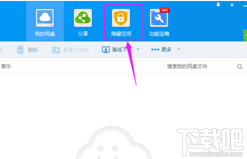 百度网盘隐藏空间怎么上锁 上锁教程详解