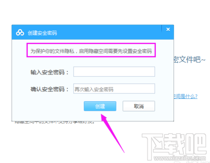 百度网盘隐藏空间怎么上锁 上锁教程详解