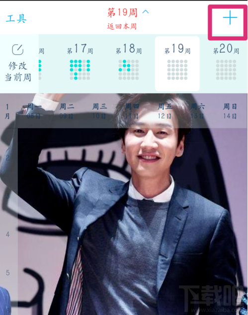 超级课程表怎么添加课程?