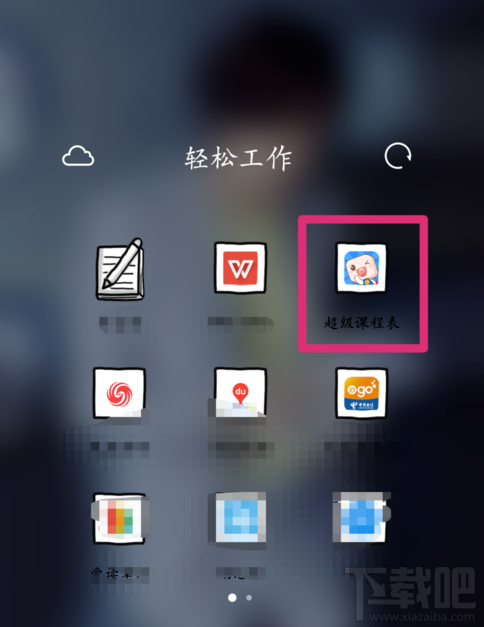 超级课程表怎么添加课程?