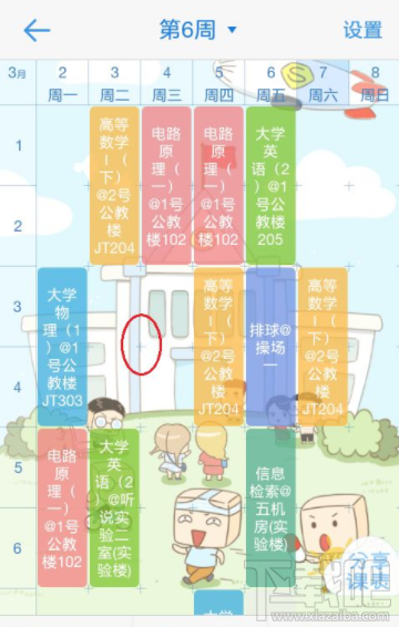 超级课程表怎么添加课程?