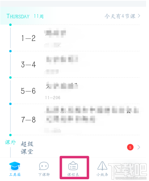 超级课程表怎么添加课程?
