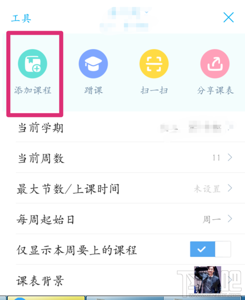 超级课程表怎么添加课程?