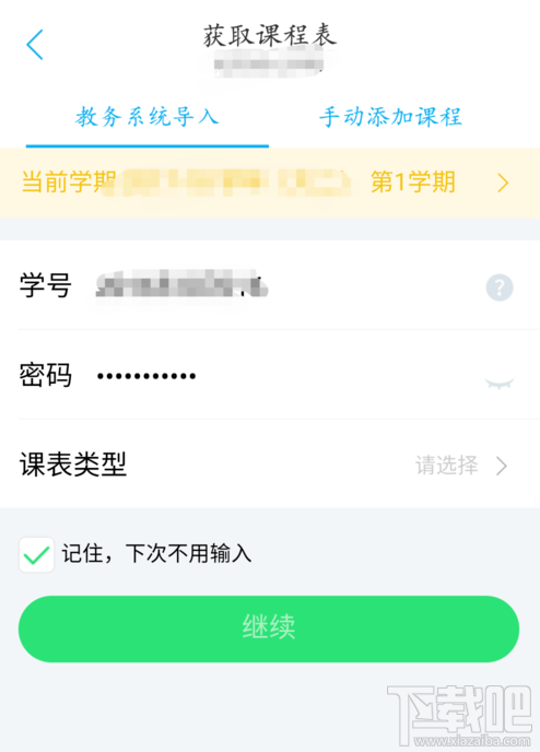 超级课程表怎么添加课程?