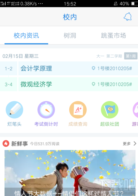 超级课程表怎么切换学期?