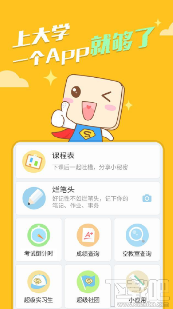 超级课程表怎么切换学期?