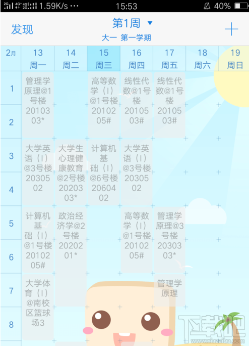 超级课程表怎么切换学期?