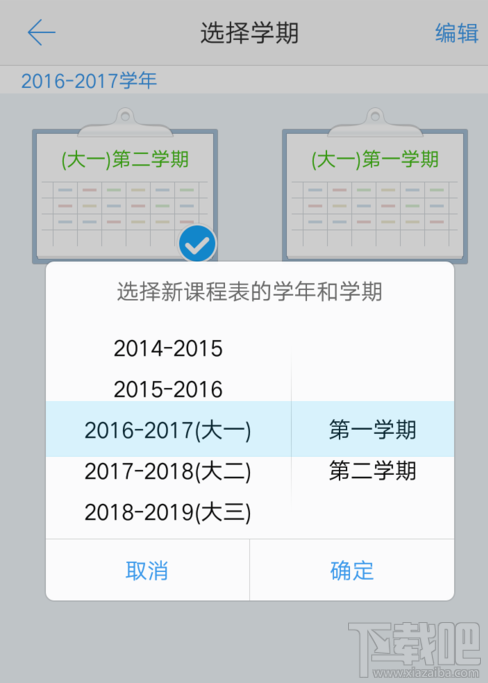 超级课程表怎么切换学期?