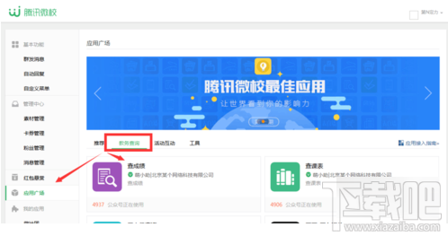 微信公众号怎么查成绩?