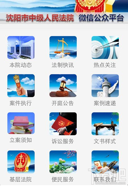 法院微信公众号导航系统开通了吗