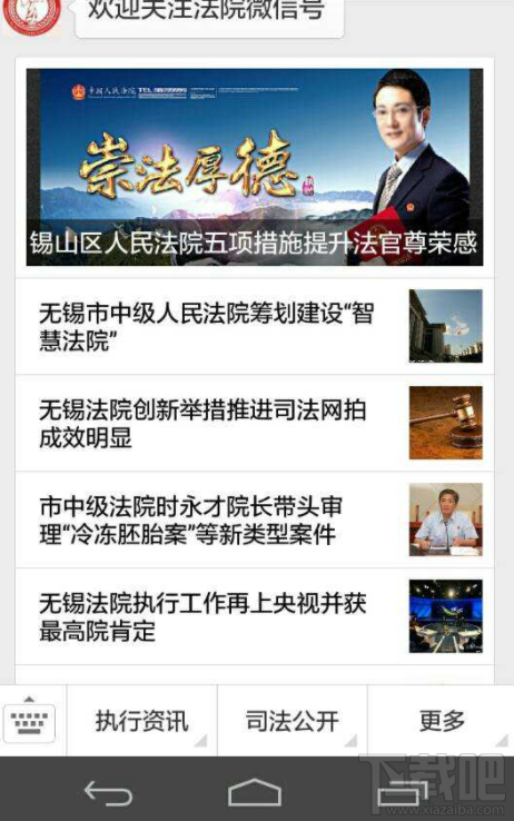 法院微信公众号导航系统开通了吗