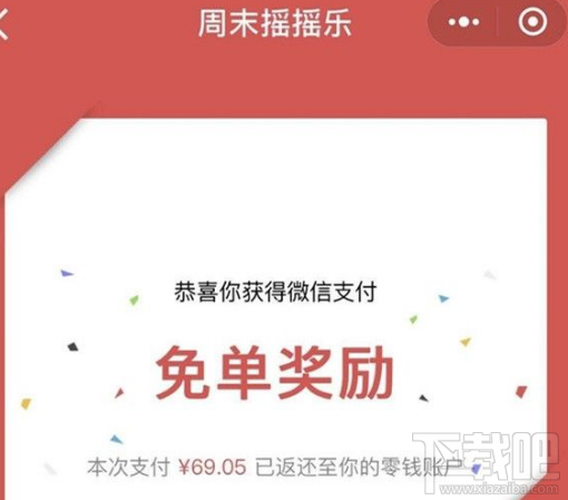 微信周末摇摇乐怎么进入?微信周末摇摇乐玩法教程